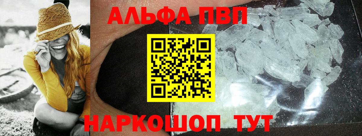A-PVP крисы CK  Alpha PVP Crystall  A PVP  Вход с VPN  APVP Crystall  Феодосия 