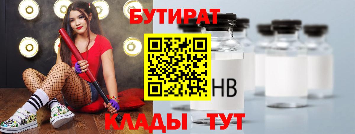 Бутират бутандиол  Вход с VPN  Феодосия 