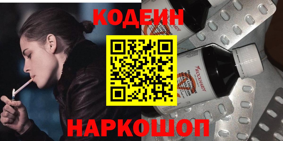 Кодеин Purple Drank  Codein напиток Lean (лин)  Феодосия  Вход с VPN 