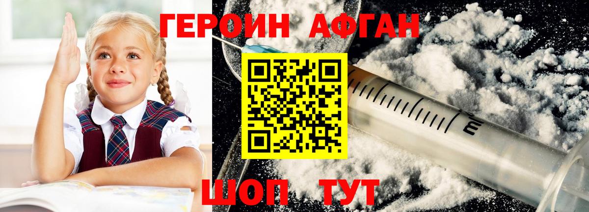 ГЕРОИН афганец Феодосия