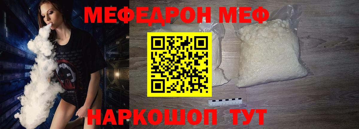 Меф  МЕФ кристаллы  Феодосия  Вход с VPN  Меф мука 