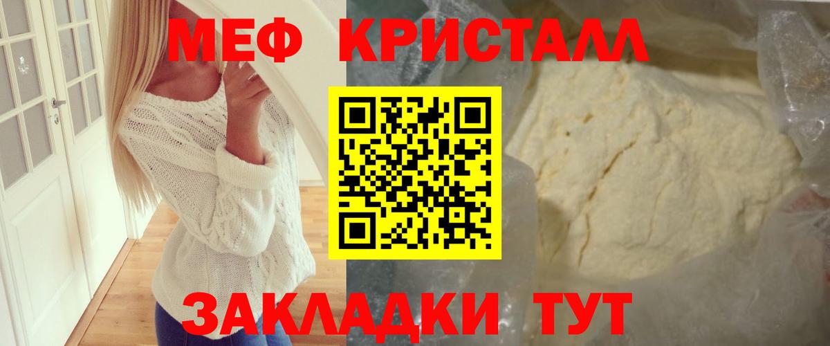 Меф мяу мяу кристаллы Феодосия