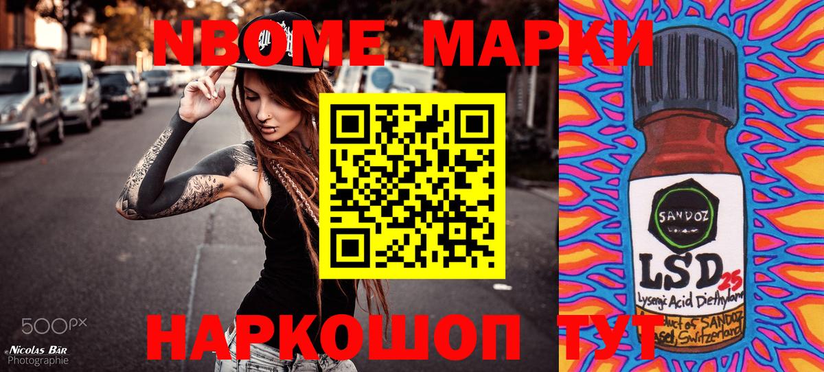 Марки N-bome  Марки N-bome 1,8мг  Вход с VPN  Феодосия  Марки N-bome 1,8мг 